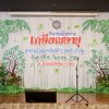 วันที่ 6 ก.ย. 2562  สหกรณ์ออมทรัพย์ตำรวจตรัง จำกัด จัดโครงการสหกรณ์พบสมาชิกเกษียณอายุประจำปีงบประมาณ 2562 ณ โรงแรมเรือรัษฎา อำเภอเมือง จังหวัดตรัง  