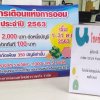 โครงการเดือนแห่งการออมประจำปี 2563